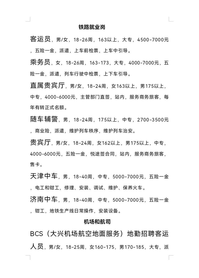 大连航空招聘，岗位有哪些要求？-图1