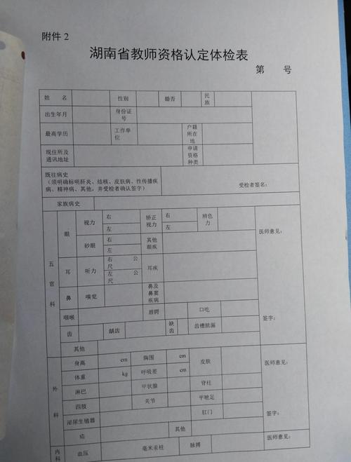 教师招聘体检标准具体有哪些要求？-图1