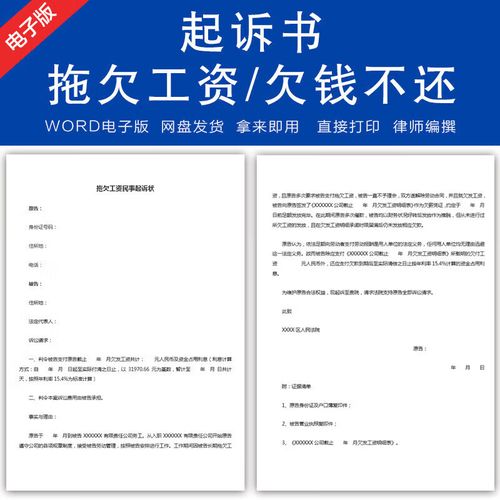 公司欠薪,员工该如何维权?-图2 公司欠薪,员工该如何维权?-图2