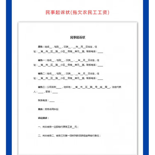 公司欠薪,员工该如何维权?-图3 公司欠薪,员工该如何维权?-图3