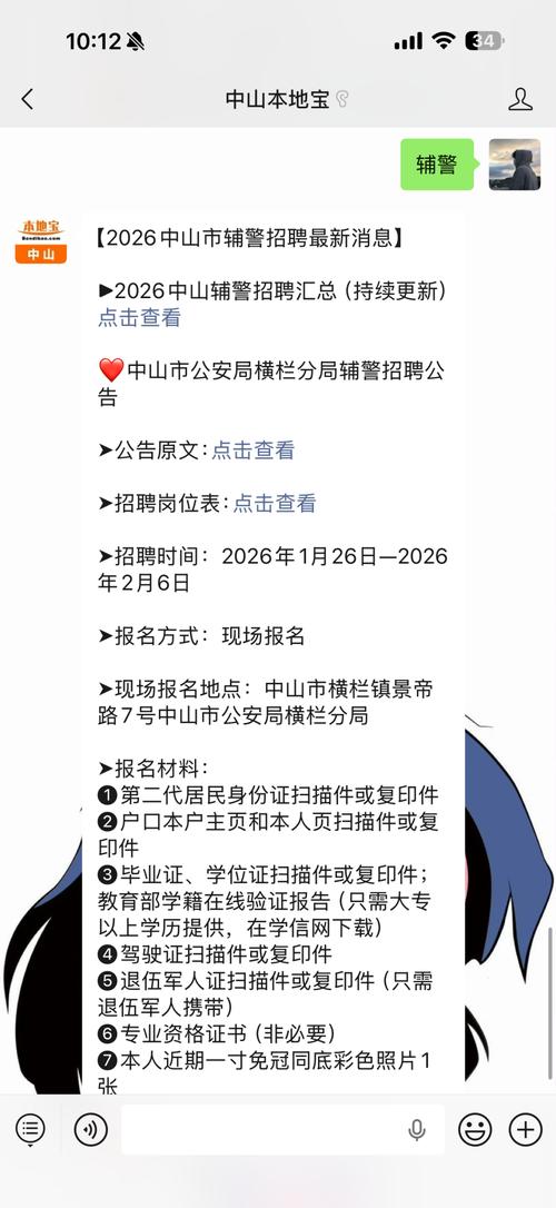 中山辅警招聘-图2