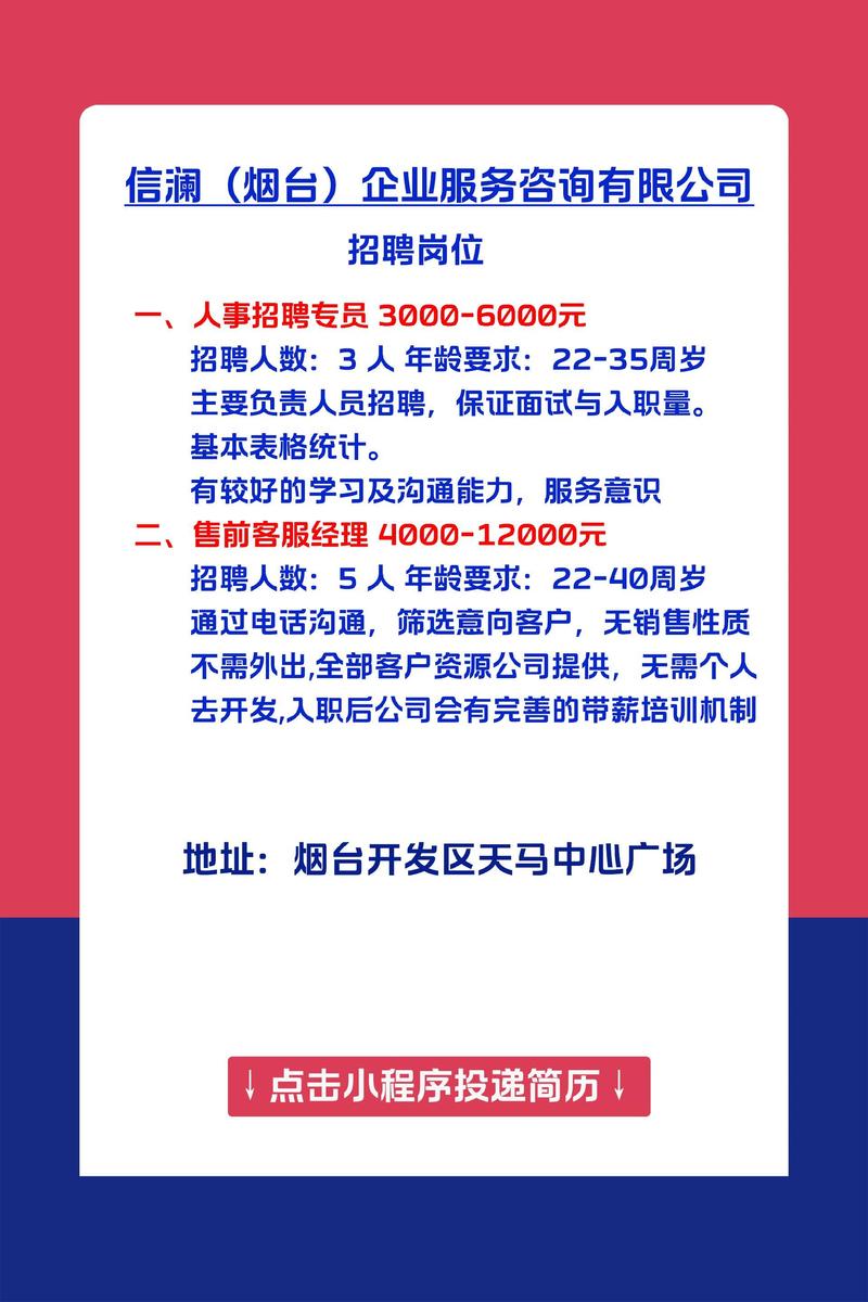 烟台最新招聘信息有哪些岗位？-图1