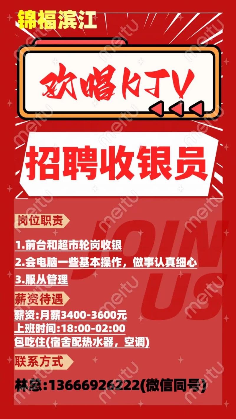 珠海KTV招聘，薪资待遇如何？-图3