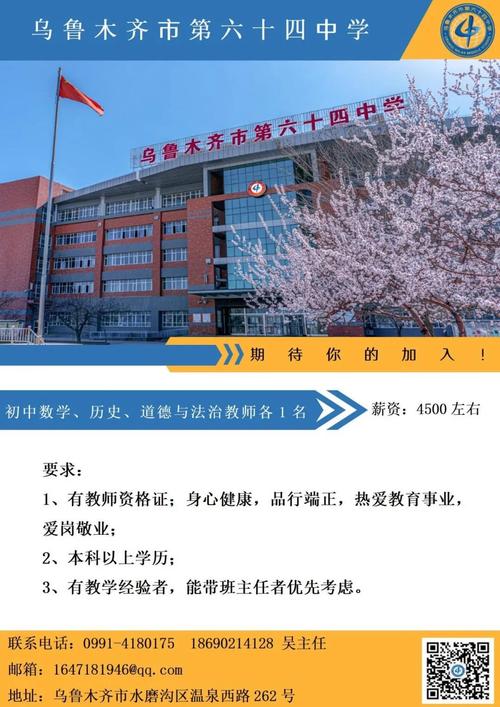 乌鲁木齐教师招聘何时开始？-图1