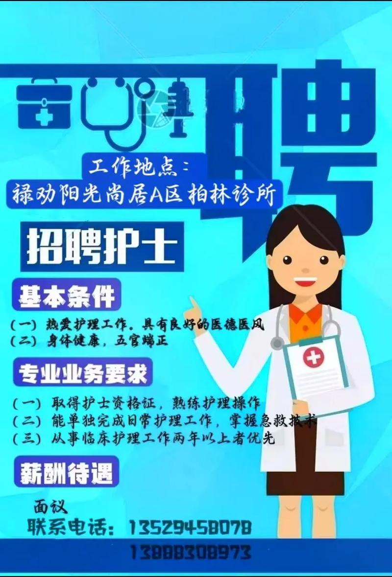 济宁护理招聘有哪些岗位和要求？-图1