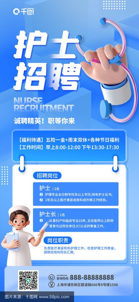 咸阳护士招聘条件是什么？-图1