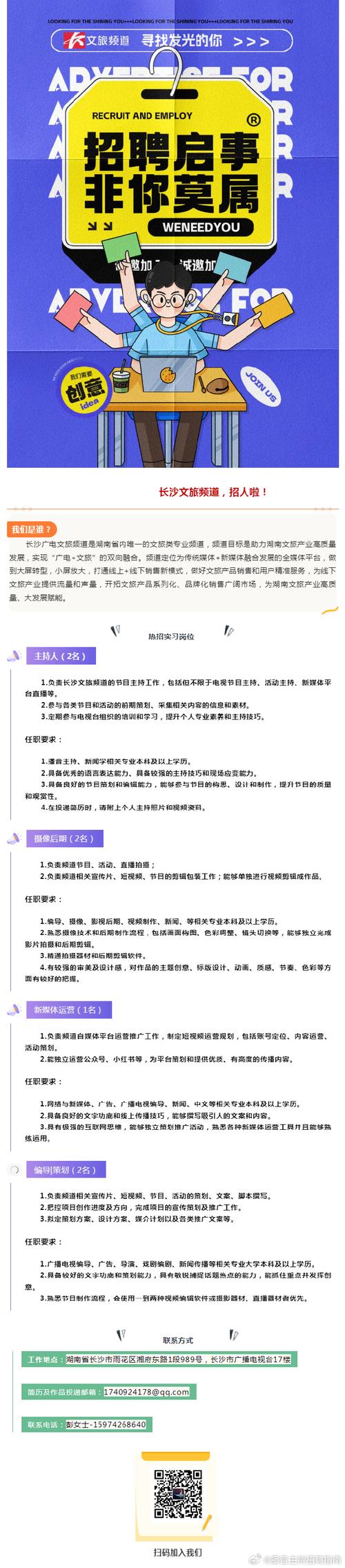 湖南广电招聘,具体岗位和要求是什么?-图1 湖南广电招聘,具体岗位和要求是什么?-图1