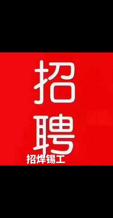 保定焊工招聘，薪资待遇如何？-图1