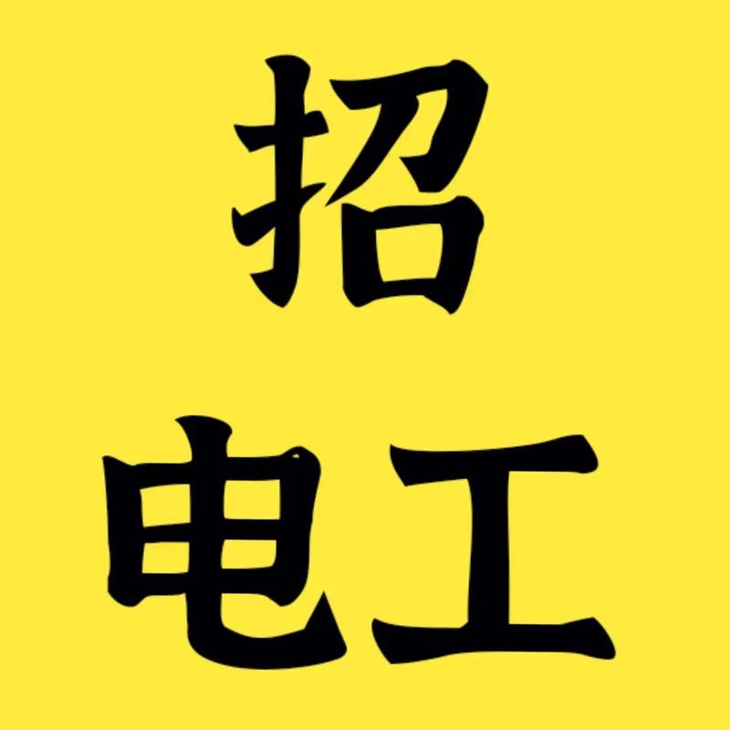 机电建造师招聘，有哪些具体要求？-图1