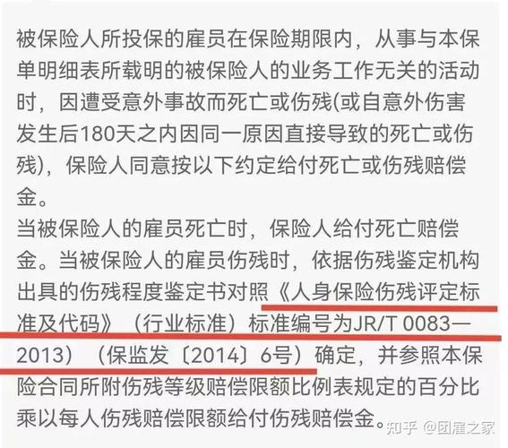 保险公司认定的评残机构有哪些？-图3
