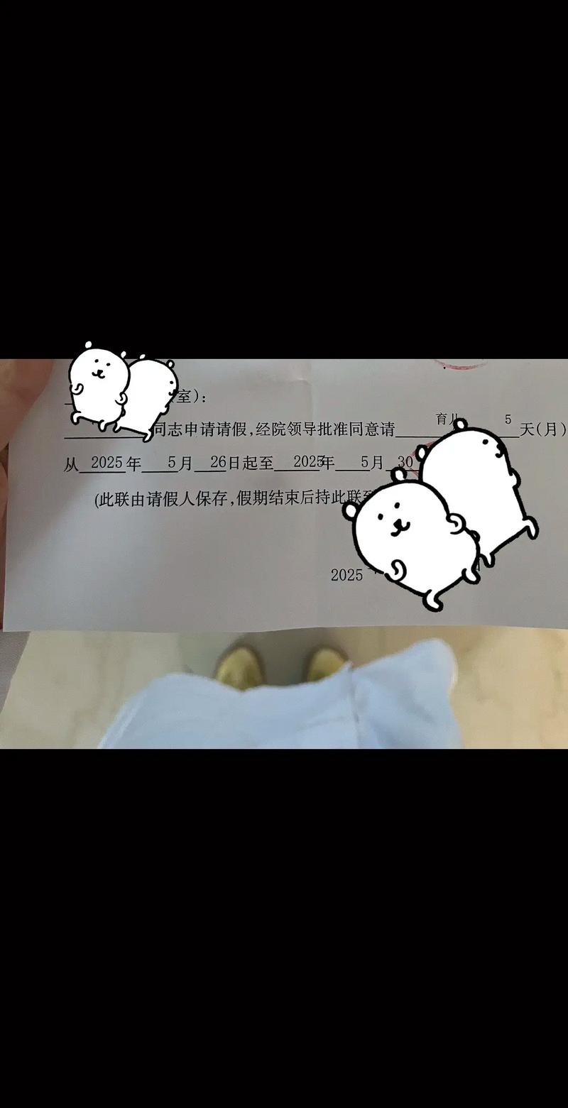 公司请假五天可行吗？-图3