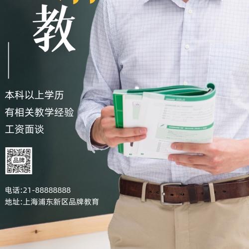 上海家教招聘，薪资多少？要求怎样？-图1