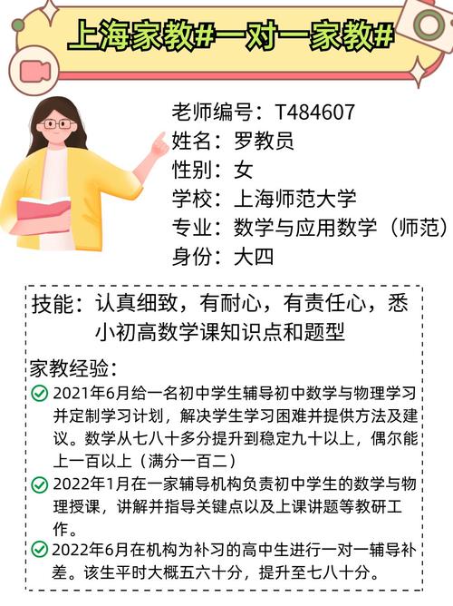 上海家教招聘，薪资多少？要求怎样？-图3