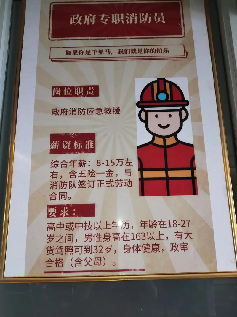 江门消防招聘何时开始?报名条件有哪些?-图2 江门消防招聘何时开始?报名条件有哪些?-图2