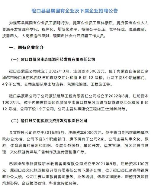 磴口有哪些最新招聘岗位？-图2