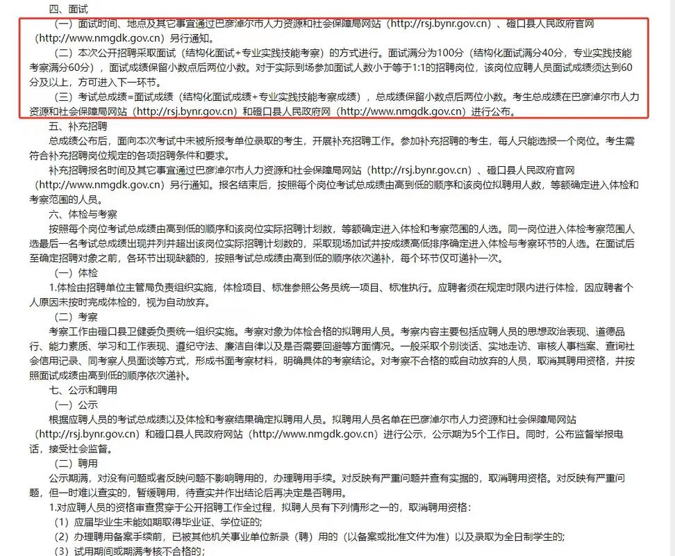 磴口有哪些最新招聘岗位？-图3