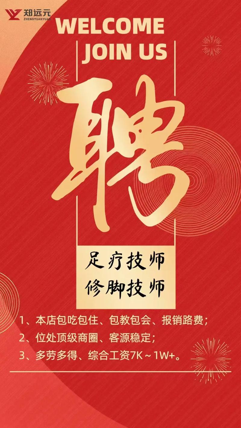 足疗按摩招人,要求有哪些?-图1 足疗按摩招人,要求有哪些?-图1