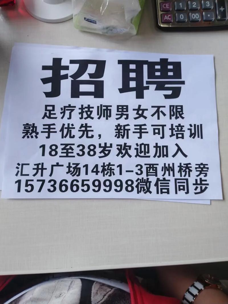 足疗按摩招人,要求有哪些?-图2 足疗按摩招人,要求有哪些?-图2