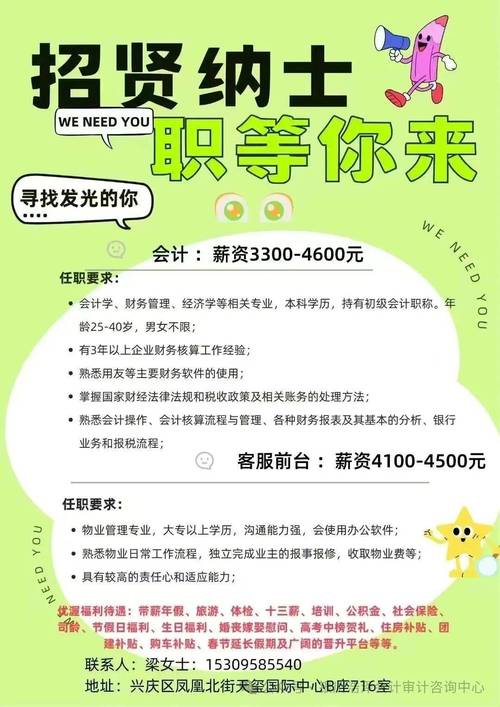会计岗位招聘信息有哪些核心要求？-图1