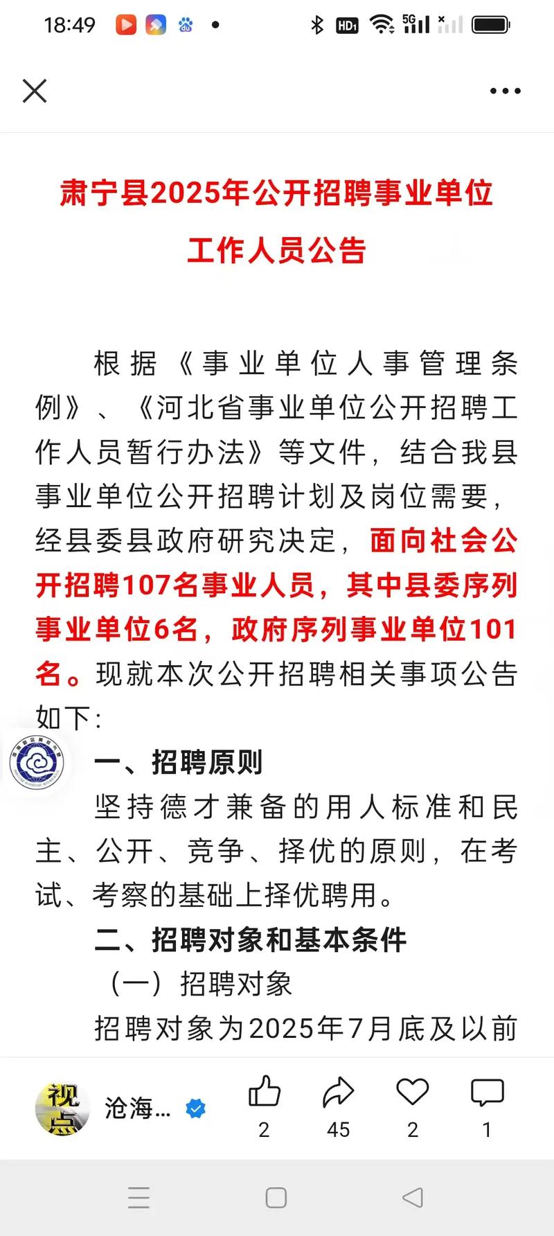 肃宁县最新招聘有哪些岗位和要求？-图1