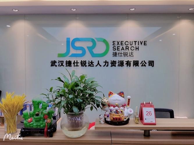 武汉人力资服务公司哪家好？-图1