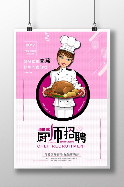 国外厨师招聘，薪资待遇如何？-图1