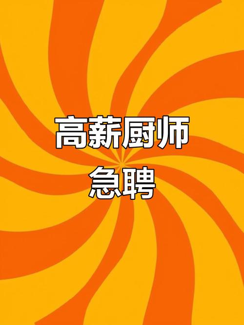 国外厨师招聘，薪资待遇如何？-图2