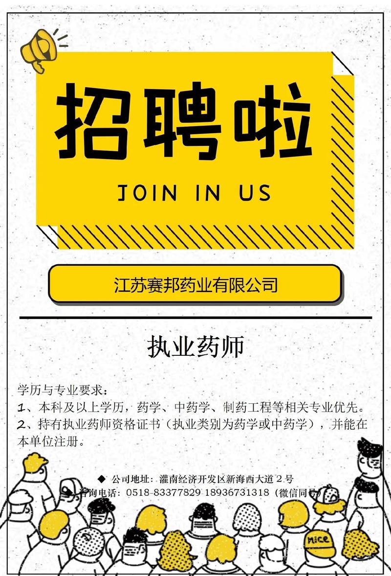 南京药厂招聘,有哪些岗位和要求?-图2 南京药厂招聘,有哪些岗位和要求?-图2