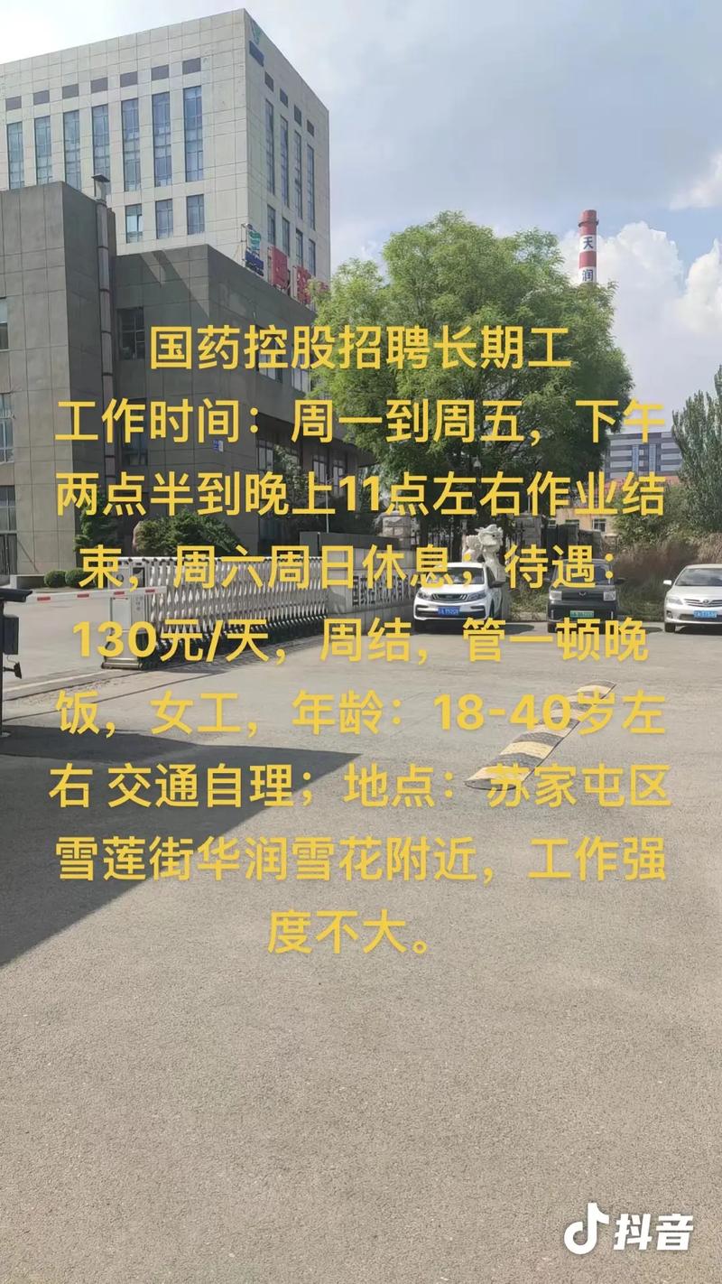 南京药厂招聘,有哪些岗位和要求?-图3 南京药厂招聘,有哪些岗位和要求?-图3