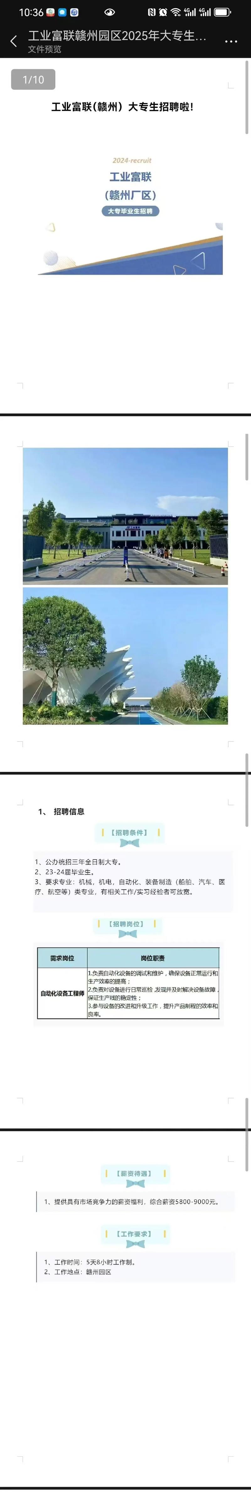 赣州富士康招聘，薪资待遇怎么样？-图1