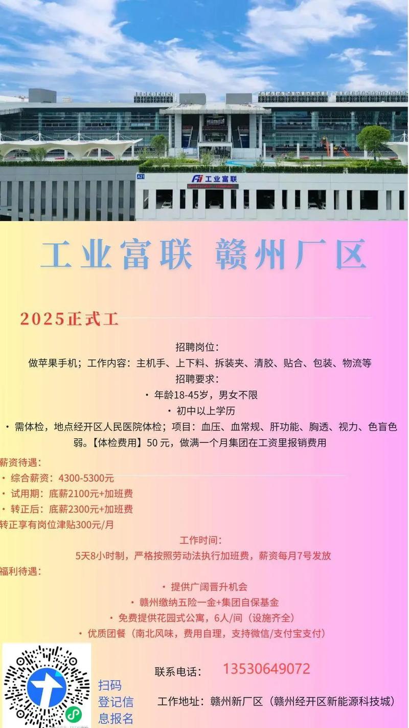 富士康官方招聘，岗位和要求有哪些？-图2