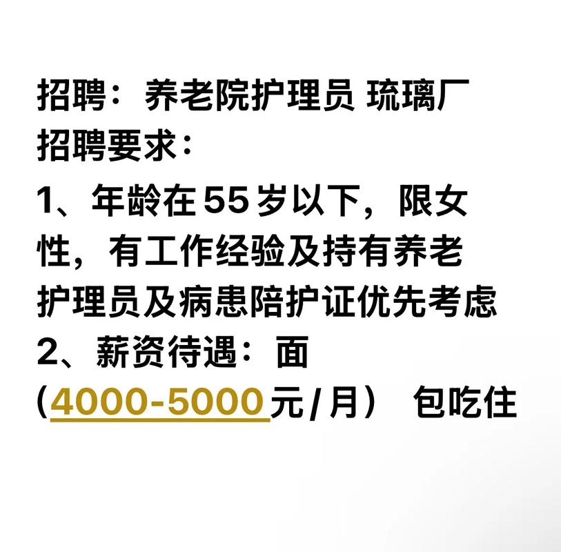 养老院护理员招聘,门槛高吗?-图1 养老院护理员招聘,门槛高吗?-图1