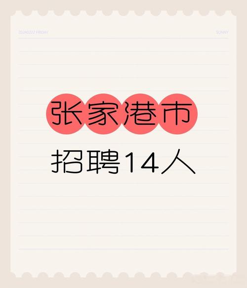 张家港塘桥招聘-图1