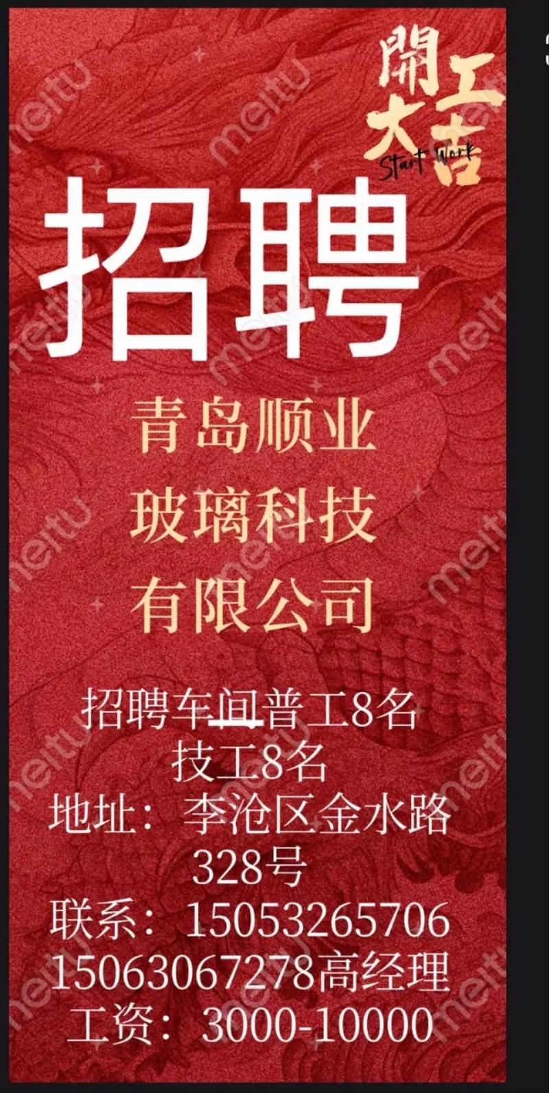 玻璃盖板招聘，薪资待遇怎么样？-图1