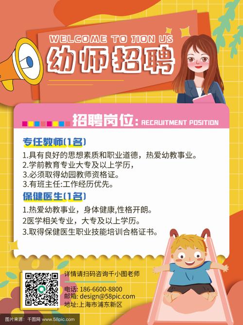 郑州幼师招聘何时开始?要求有哪些?-图1 郑州幼师招聘何时开始?要求有哪些?-图1