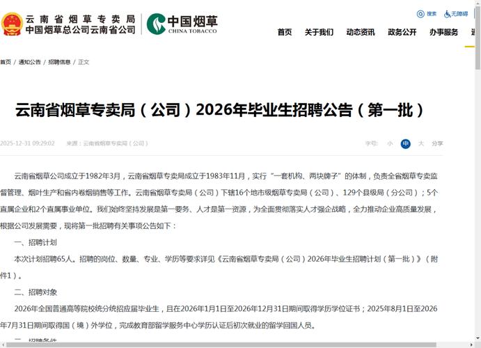 云南烟厂招聘条件是什么？-图2