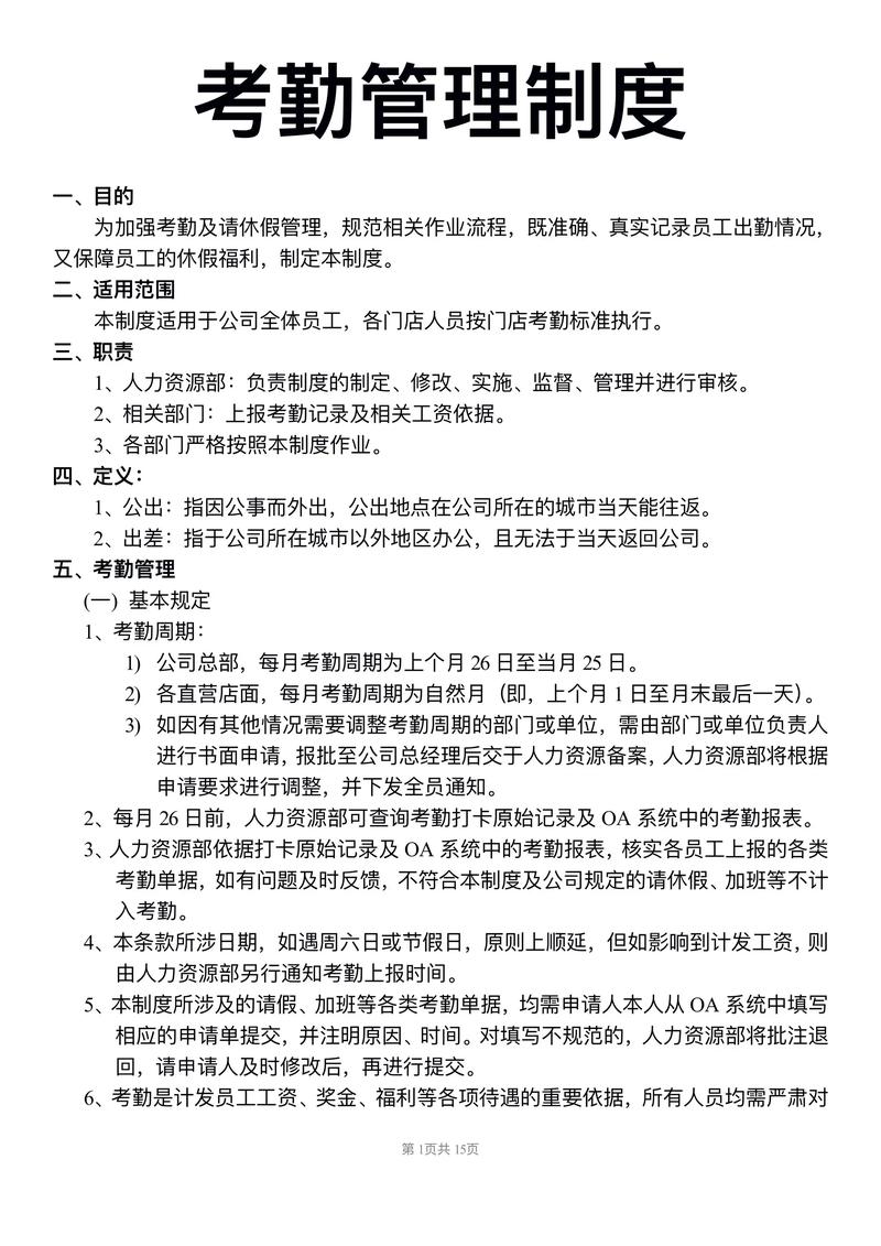 公司为何连考勤制度都没有?-图1 公司为何连考勤制度都没有?-图1