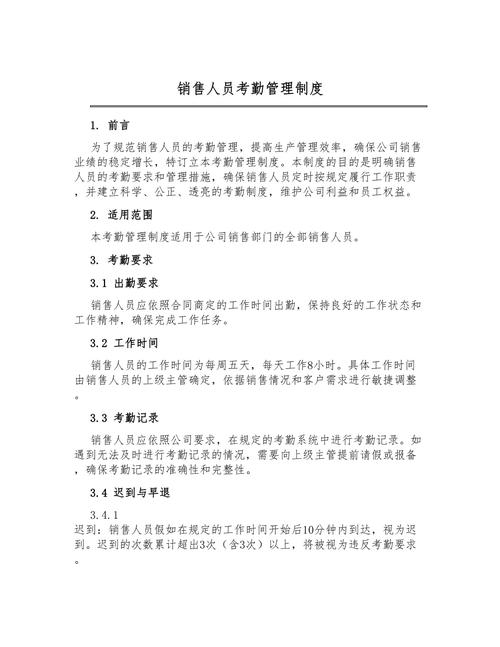 公司为何连考勤制度都没有?-图3 公司为何连考勤制度都没有?-图3