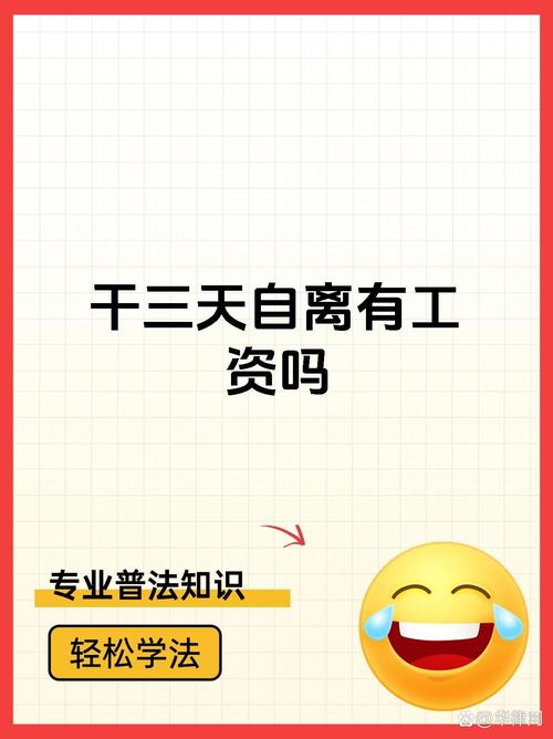 离职前被扣三天工资合法吗？-图3