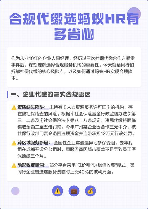 蚂蚁社保代缴公司有哪些?-图1 蚂蚁社保代缴公司有哪些?-图1