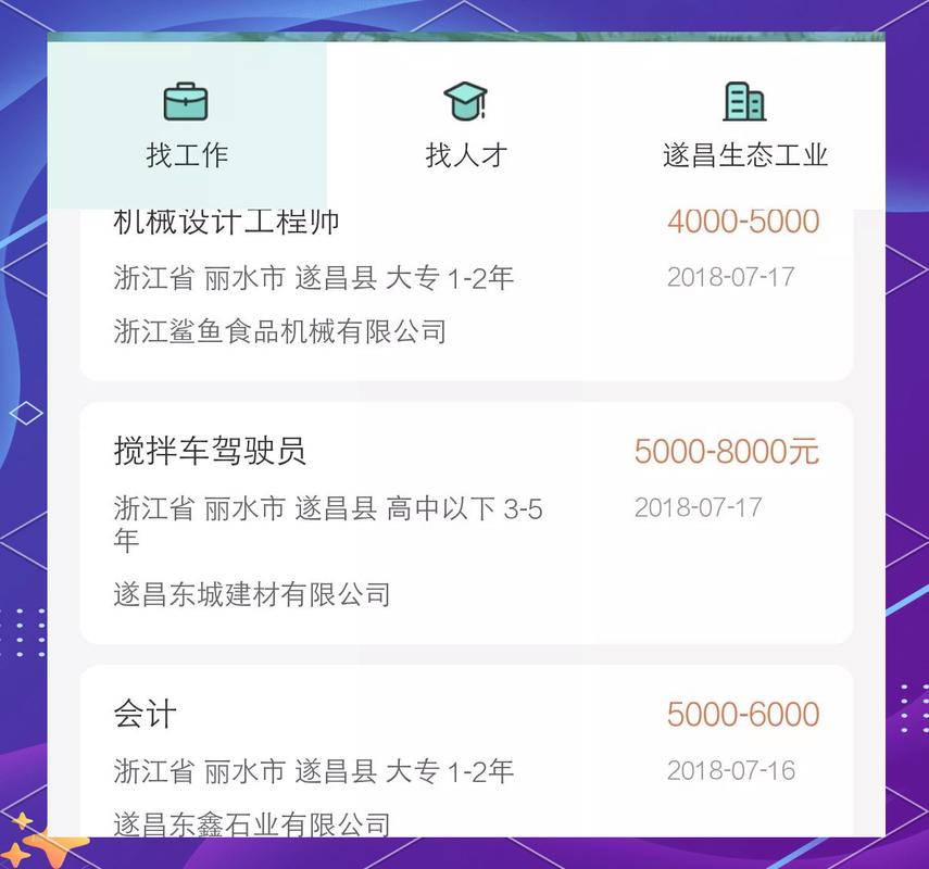 遂昌招聘网有哪些岗位在招？-图1