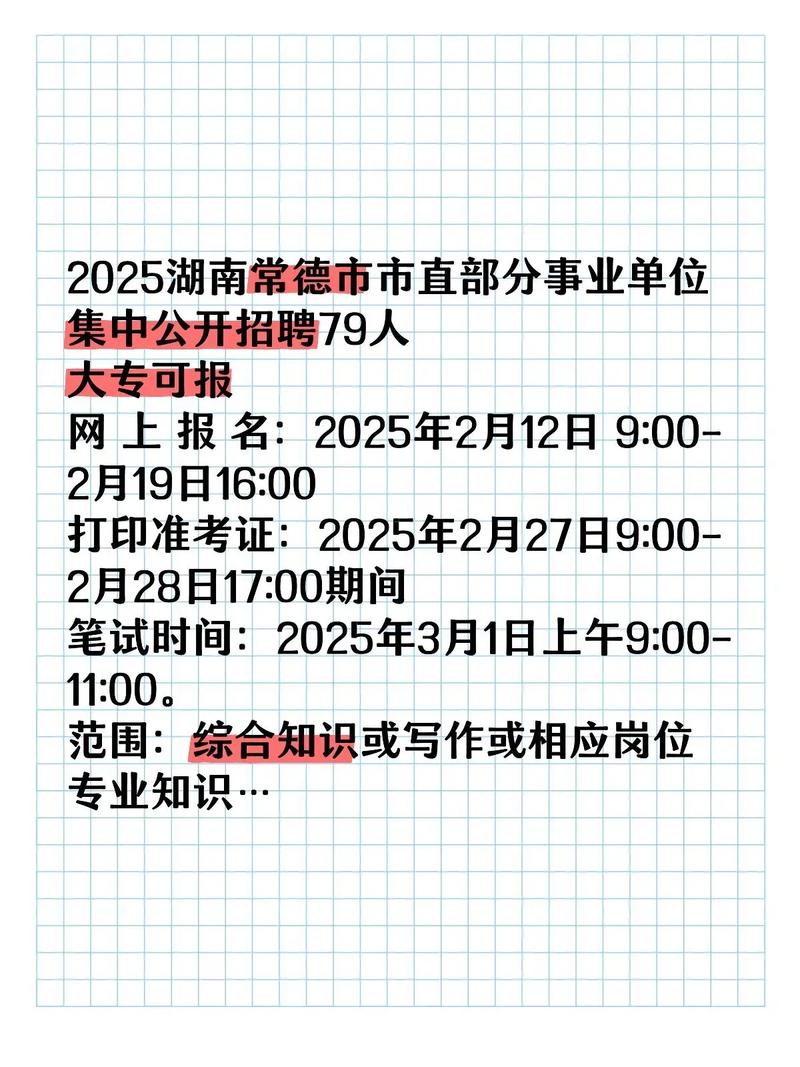 常德市招聘有哪些岗位？-图1