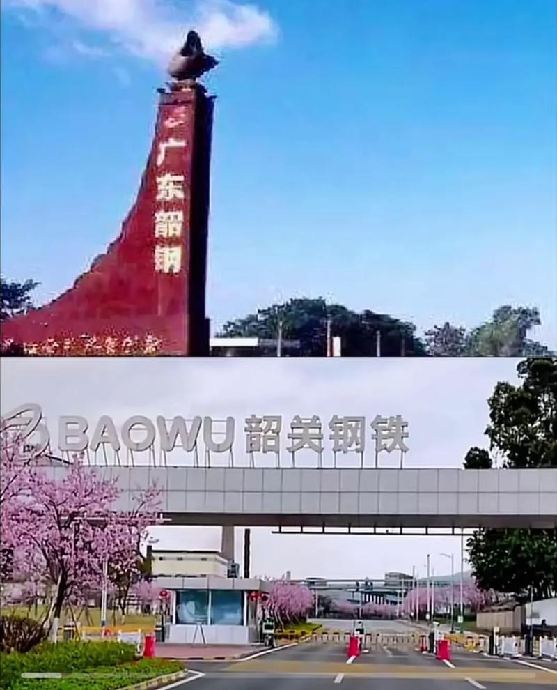 韶关红海公司招韶钢工吗？-图3