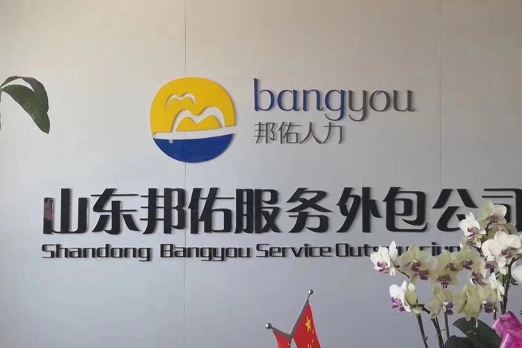 烟台人力资源公司有哪些?-图1 烟台人力资源公司有哪些?-图1