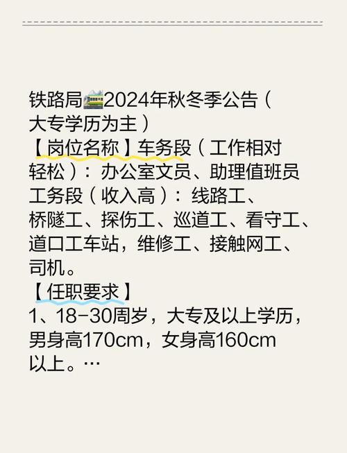 铁路监理招聘要求有哪些？-图2