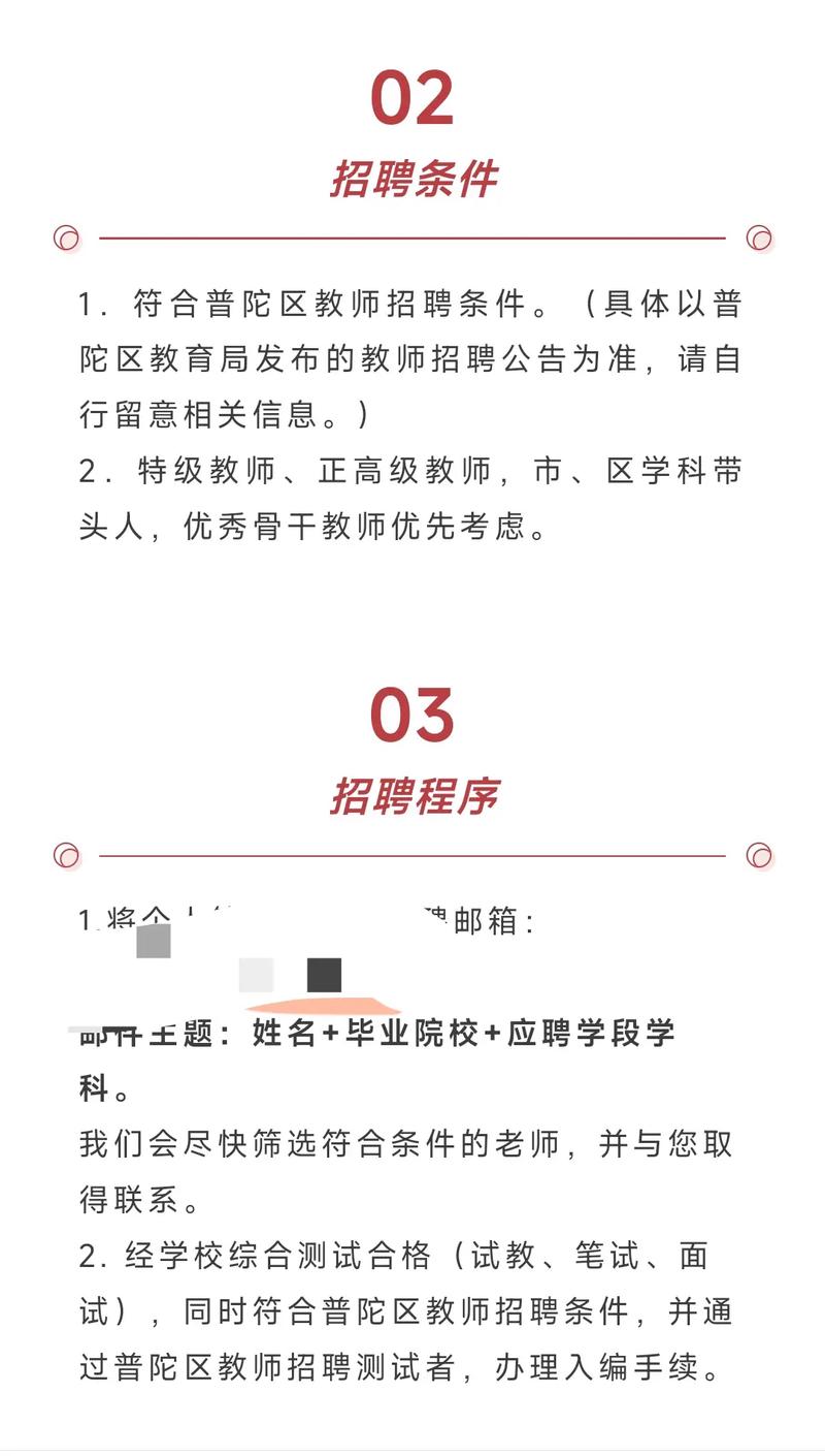 普陀教师招聘何时开始？条件如何？-图1