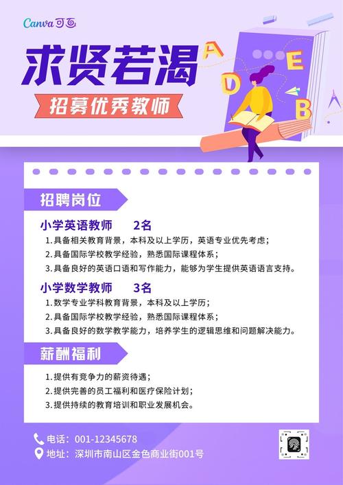 普陀教师招聘何时开始？条件如何？-图3