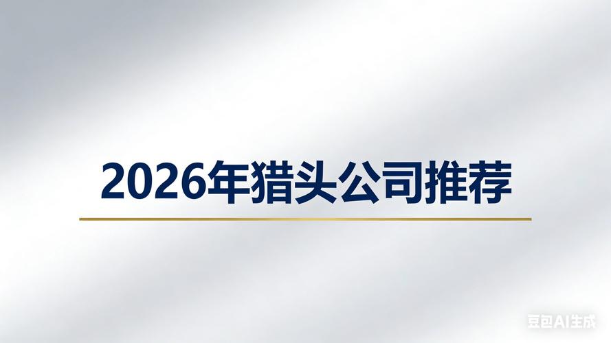 中山猎头公司数量究竟有多少家？-图1