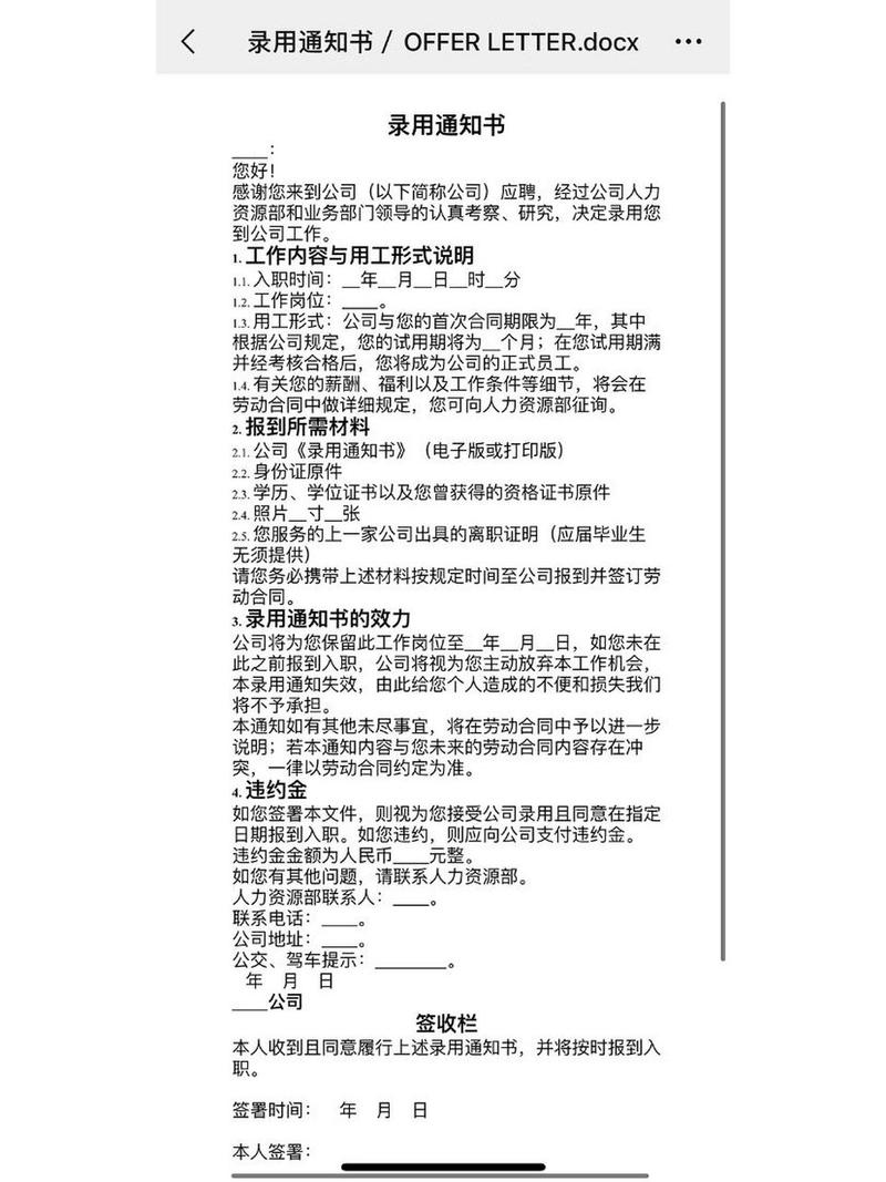 人力资源公司里的offer具体指什么？-图1