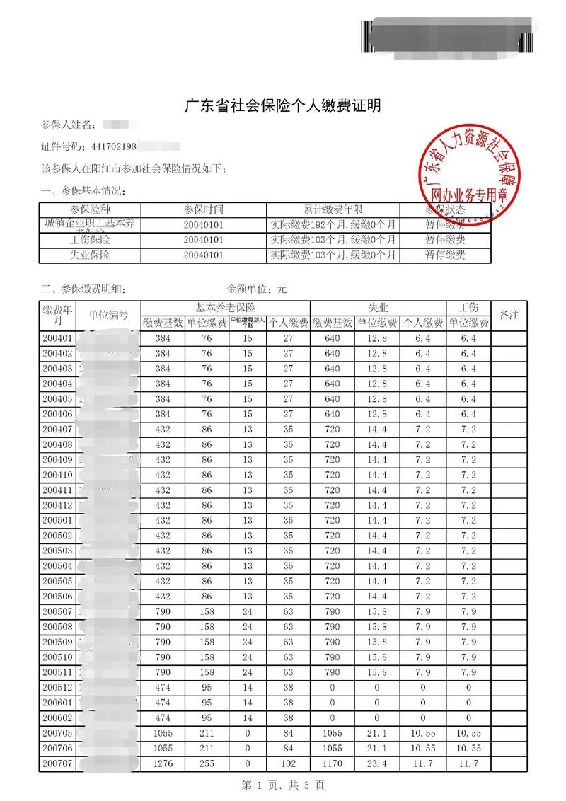 广州公司社保证明怎么办理？-图1